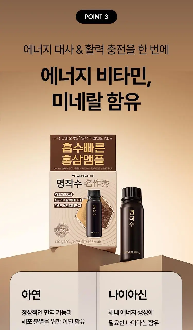 [단독] 바이탈뷰티 명작수 7/20입 (7/20일분) 상세페이지 14